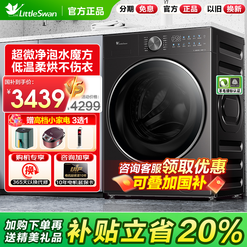 25年新品小天鹅洗衣机小乌梅3水魔方全自动滚筒10公斤洗烘08P/28P