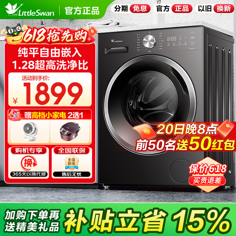 纯平全嵌小天鹅洗衣机10公斤KG大容量滚筒全自动洗烘628T/628PLUS