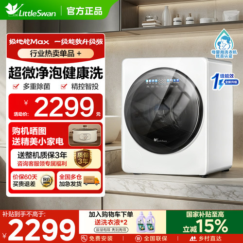 小天鹅2KG轻小洗内衣袜子1级能效