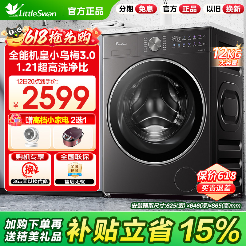 纯平小天鹅小乌梅洗衣机12kg滚筒全自动1.32洗净比E10/E20