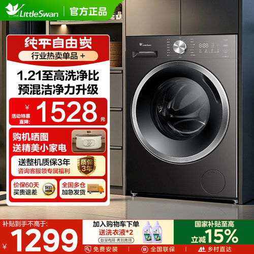 小天鹅10公斤全自动一级能效V28T