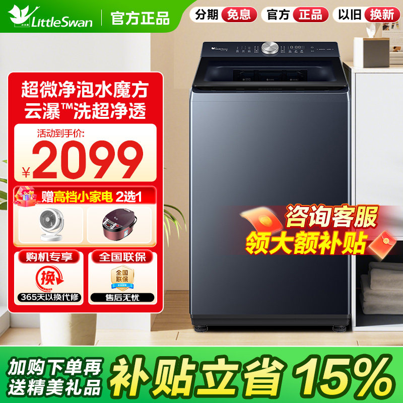 小天鹅小乌梅波轮洗衣机12公斤大容量全自动纯平水魔方TB12U21