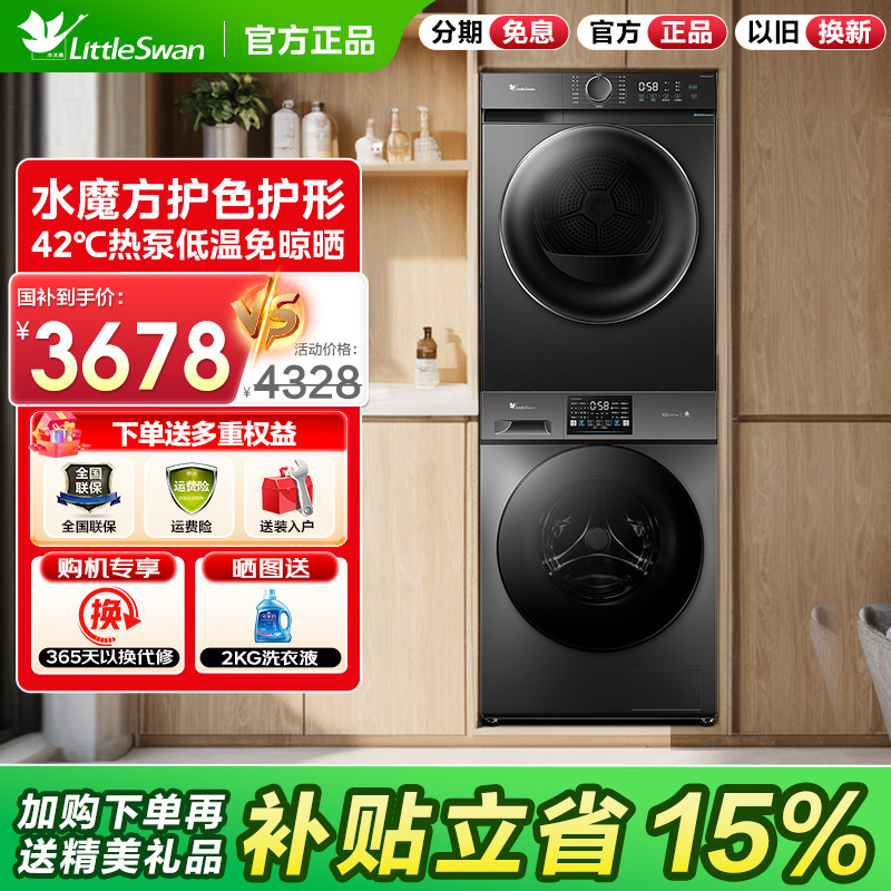 小天鹅洗烘套装10KG12公斤热泵滚筒洗衣机烘干机银离子除菌02套装