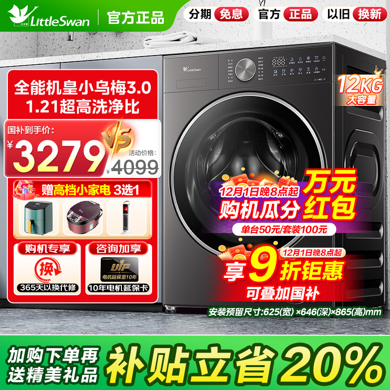 小天鹅小乌梅纯平全嵌12公斤洗烘