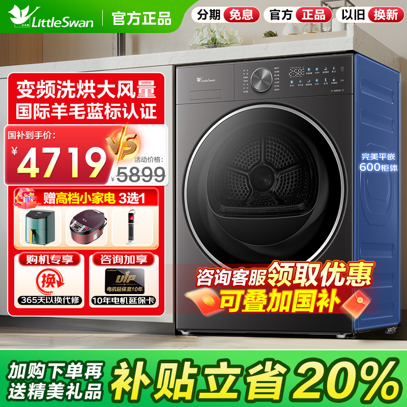 纯平全嵌10公斤烘干TH10HSC28PRO