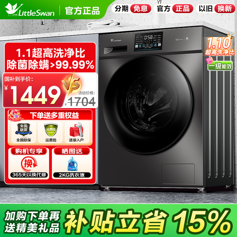 小天鹅洗衣机10/12公斤大容量全自动家用滚筒洗烘一级变频V23PRO