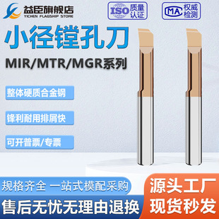 小孔径数控镗孔刀内孔小径镗刀MTR抗震内孔钨钢微型合金车床刀杆