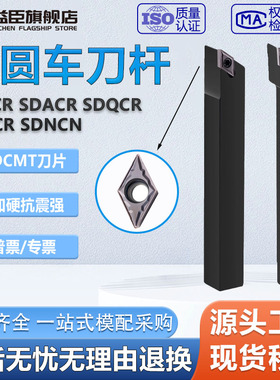 数控车刀具车床机架外圆刀SDJCR SDACR SDQCR SDFCR SDNCN