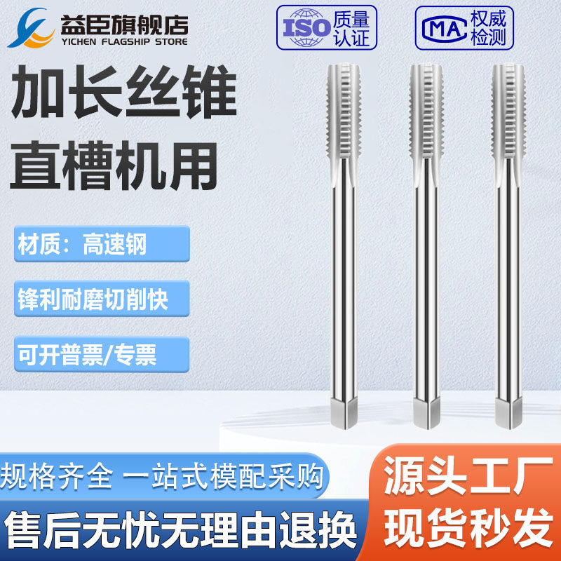 标准长--加长直槽丝攻机用丝锥高速钢机用攻螺纹功丝铸铁钢件铜铝