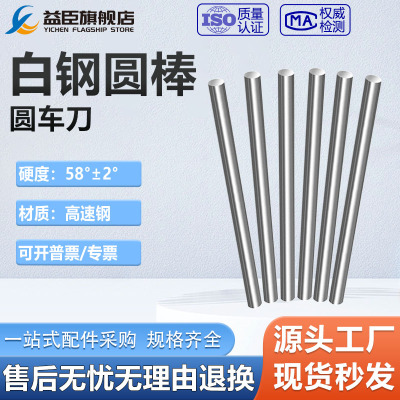 100-150-200mm长/白钢圆棒高速钢圆棒白钢圆车刀冲头冲针直棒棒料