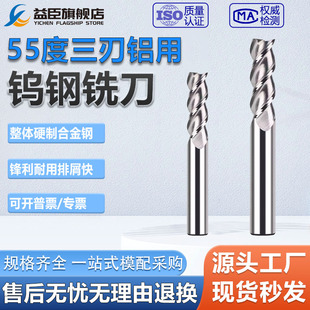 55度3刃铝用铣刀加长钨钢硬质合金立铣刀CNC高光数控平底刀具