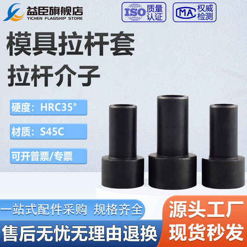 12.9级模具小拉杆套A型配螺丝止动螺栓塞打等高套D13-16-20-25mm