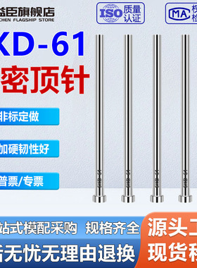 SKD-61顶针国产全硬模具顶针0.4-30推杆冲头圆针出口顶针顶杆冲针