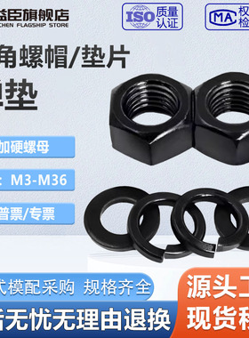 黑色螺帽垫片弹簧垫片M4-M5-M6-M8-M10-M20-M24-M30-M36