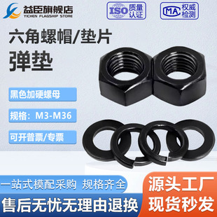 M10 M20 黑色螺帽垫片弹簧垫片M4 M30 M24 M36