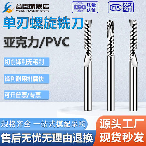 进口3.175单刃螺旋钨钢铣刀