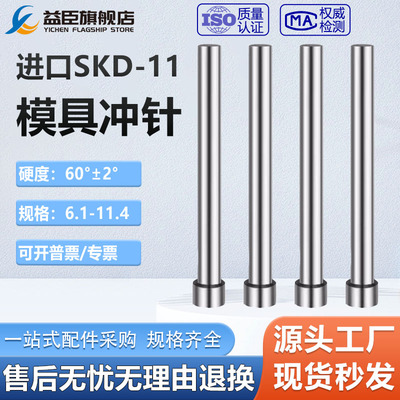 进口SKD11模具冲针T型冲头6.1-11.4冲孔冲针顶针非标定做配件