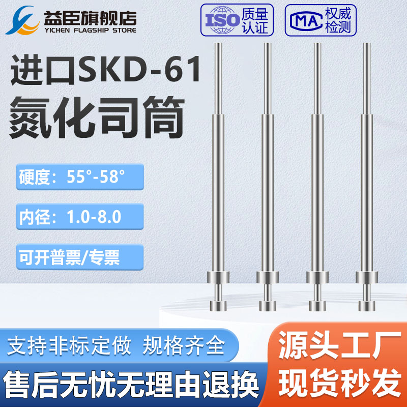 现货司筒进口氮化SKD61模具推管订做顶套管1*1.5*2*3*4*5*6*8*10