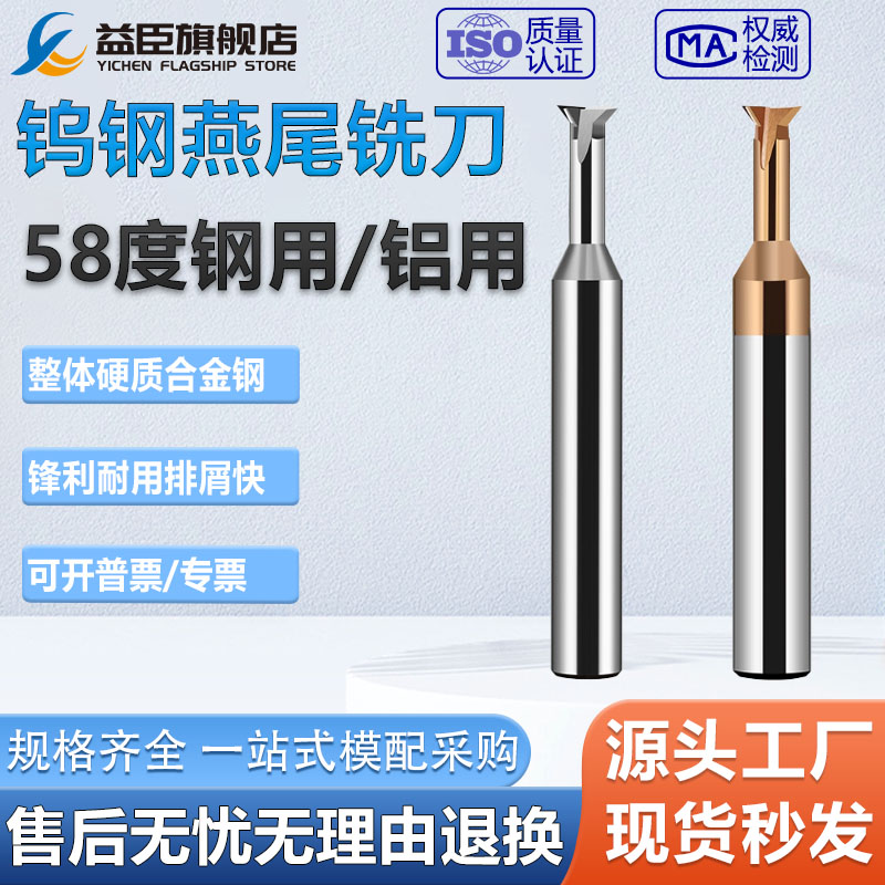 58度钨钢燕尾刀铣刀七彩钢用铝用
