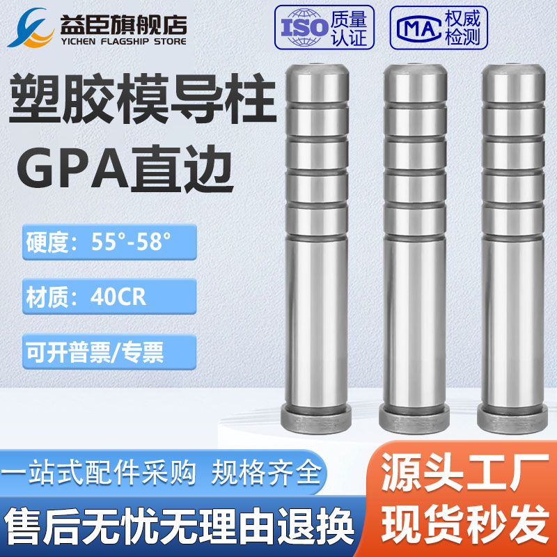 精密GPA塑胶模导柱D12mm-D25mm公制加硬SUJ2模架导杆直边非标订做