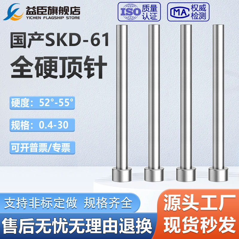 顶针0.4-30mm加长模具顶针益臣