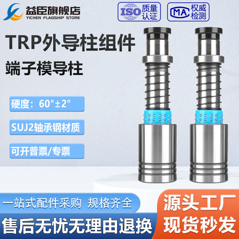 TRP滚珠导柱五金模外导柱组件十字塑胶钢珠套铝套铜套32-45-50