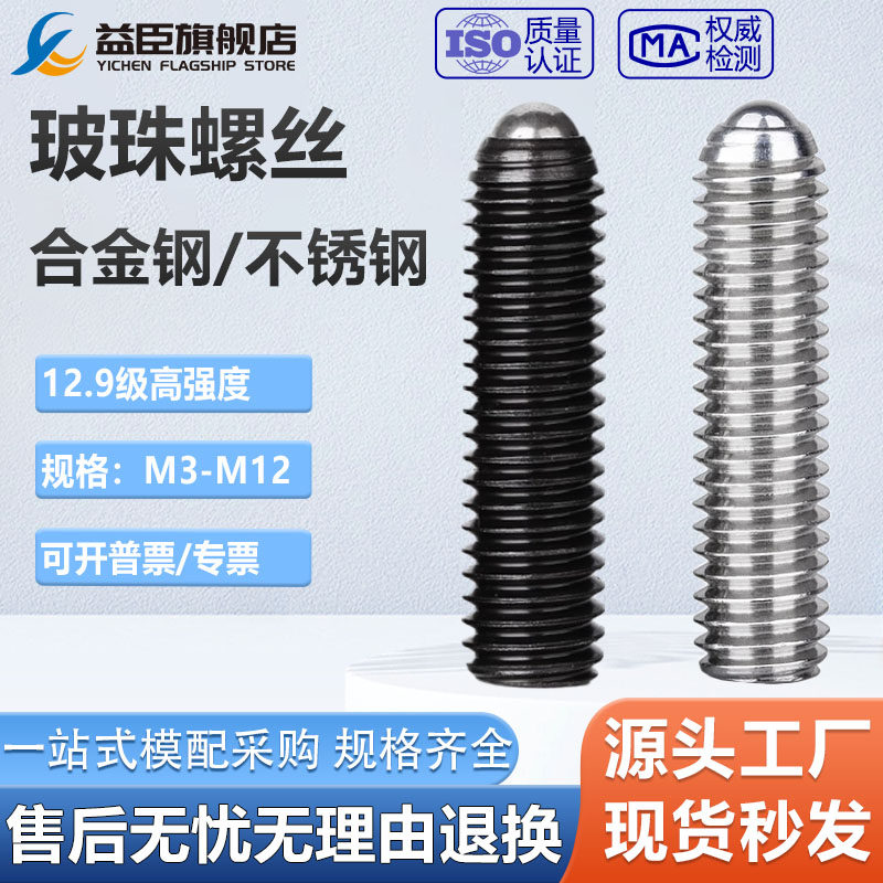 12.9级玻珠螺丝不锈钢波仔螺钉定位钢珠紧定弹簧M3-M16,五金/工具,其他机械五金,淘宝优惠券,粉丝福利购,淘宝优惠卷
