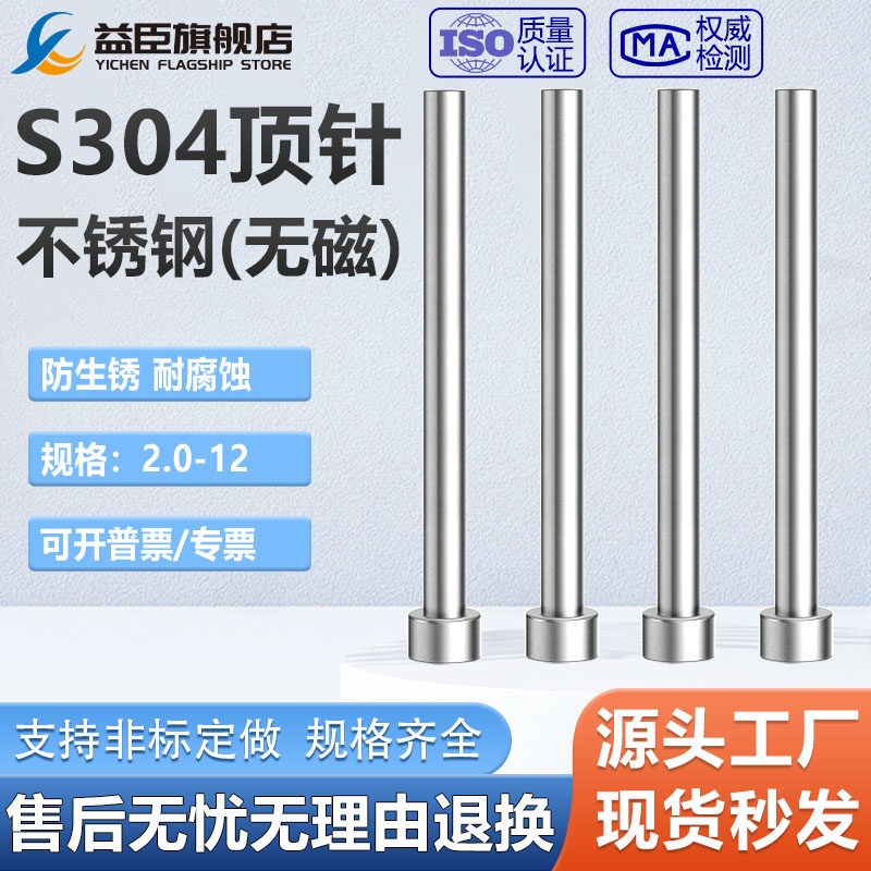 304不锈钢顶针1.5-12mm无磁顶杆防锈耐腐蚀顶杆非标定做推杆推针,五金/工具,其他机械五金,淘宝优惠券,粉丝福利购,淘宝优惠卷