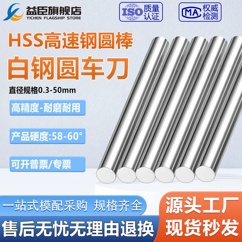 超硬白钢圆棒高速钢圆棒0.3-50圆车刀冲头冲针直棒棒料100-300mm