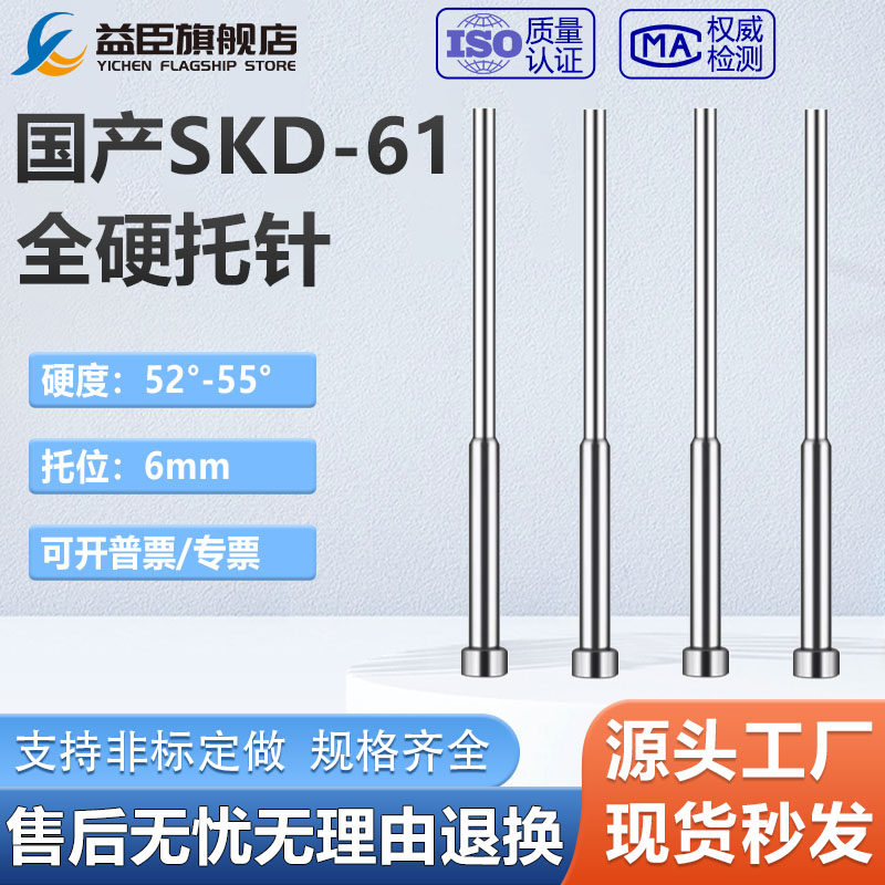 国产SKD61全硬托针托位6mm双节顶针耐热台阶顶推杆有托两头二级针,五金/工具,其他机械五金,淘宝优惠券,粉丝福利购,淘宝优惠卷