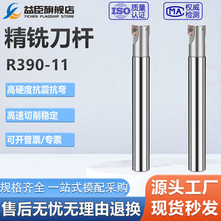 直角加硬精铣刀杆R390精框光底台阶R390-11T308精加工刀杆17R0.8