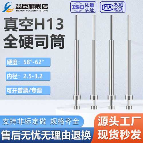 高端现货日本61司筒耐热精密内孔2.5-3.2mm*外径3.5-8.0H13内针
