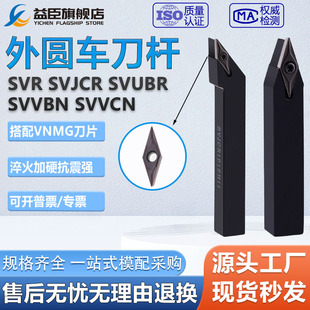 数控刀杆外圆车刀杆尖刀居中刀把SVR SVJCR SVUBR SVVBN SVVCN刀