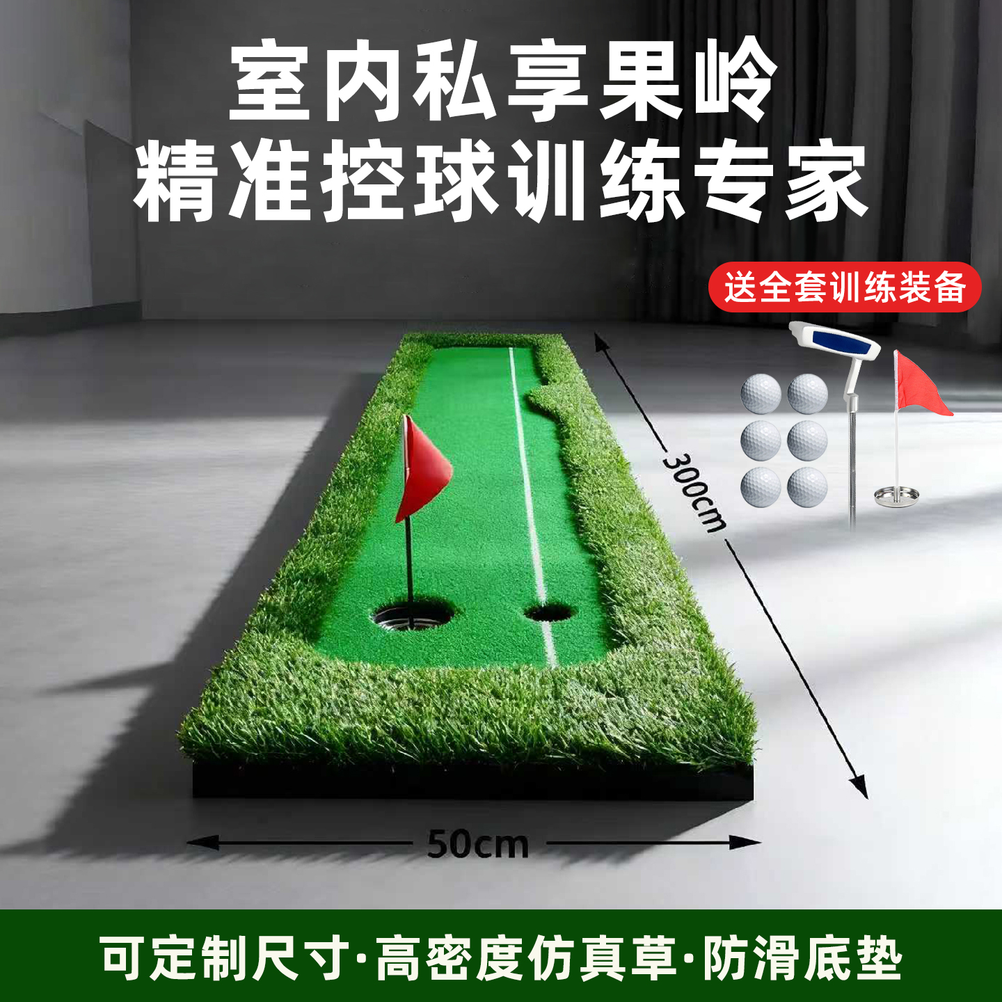 户外室内高尔夫推杆练习套装定制