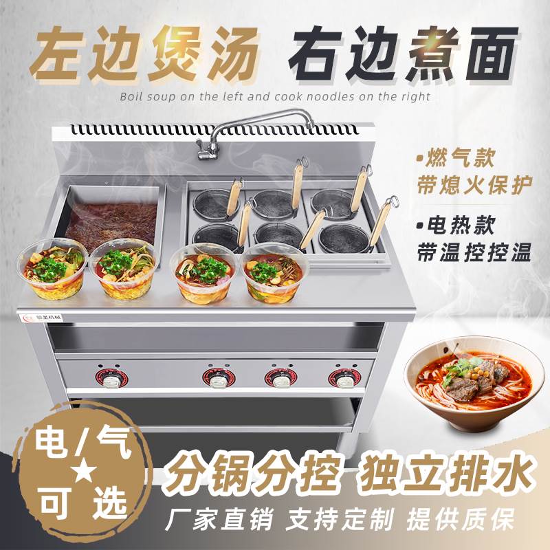 商用煮面炉6+1汤粉炉电热麻辣烫机专用冒菜炉燃气馄饨锅烫面炉