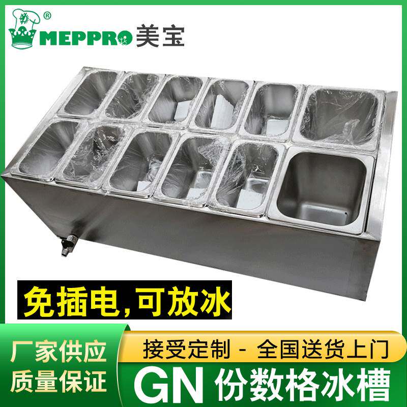 放冰槽免插电水果蔬菜沙拉保鲜份数盆展示台镶嵌式盘摆地摊冷藏盒