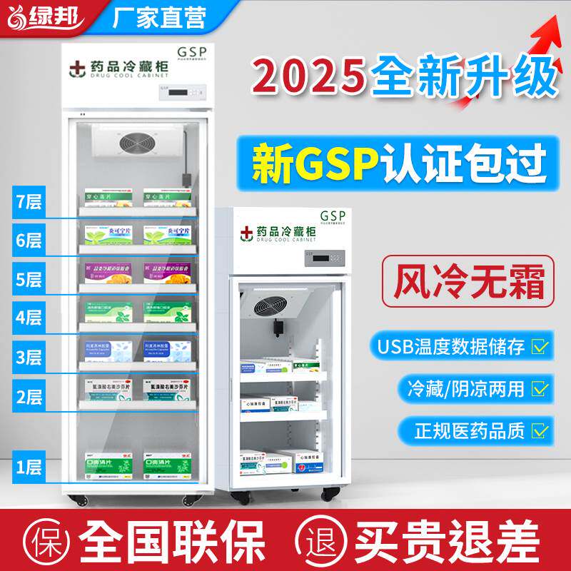 药品阴凉柜医用药品冷藏柜单门双门立式恒温GSP认证药店医药冰箱