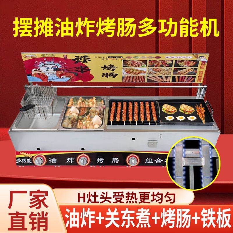 商用夜市路边摆摊燃煤气油炸锅脆皮烤肠淀粉香肠机热狗关东煮炉子