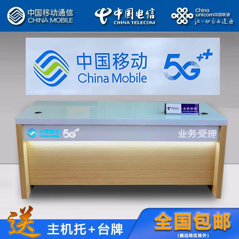 中国移动电信联通5g业务受理台手机店营业厅新款银行非现金接厂家