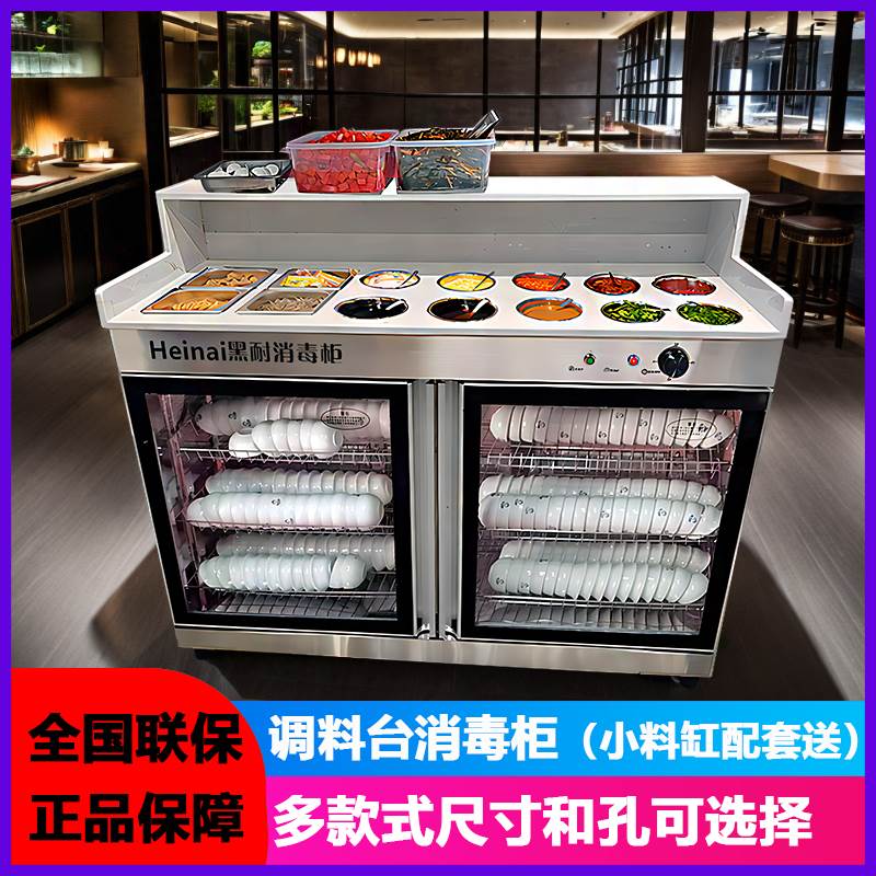 调料台消毒柜商用一体自助烤肉店麻辣烫海底捞小料台配餐消毒碗柜图片