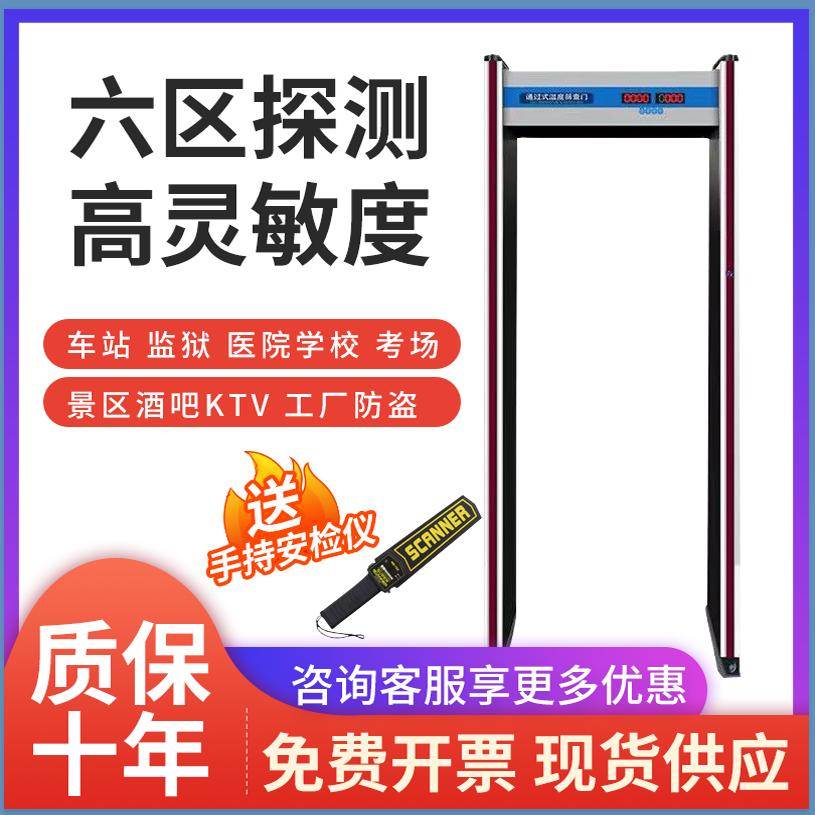 安检门KTV酒吧工厂防盗金属探测门车站检测刀具驾校6区带灯通过