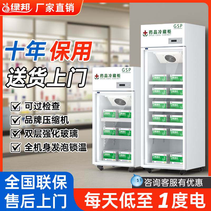 医用药品冷藏柜GSP认证单门双门立式医用药品阴凉柜医药冰箱冰柜