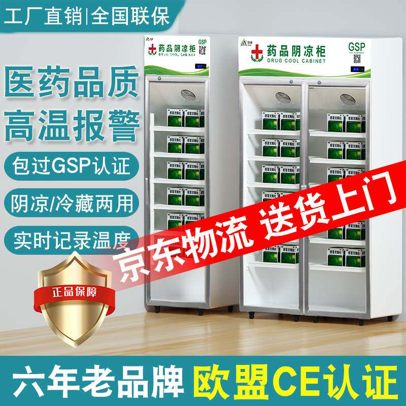 致涛药品阴凉柜药店用冷藏柜冰箱双门三门新GSP认证医药认证冰柜