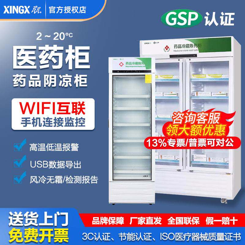 星星医用药品阴凉柜医院药房诊所双门三门立式冷藏柜药店GSP冰箱