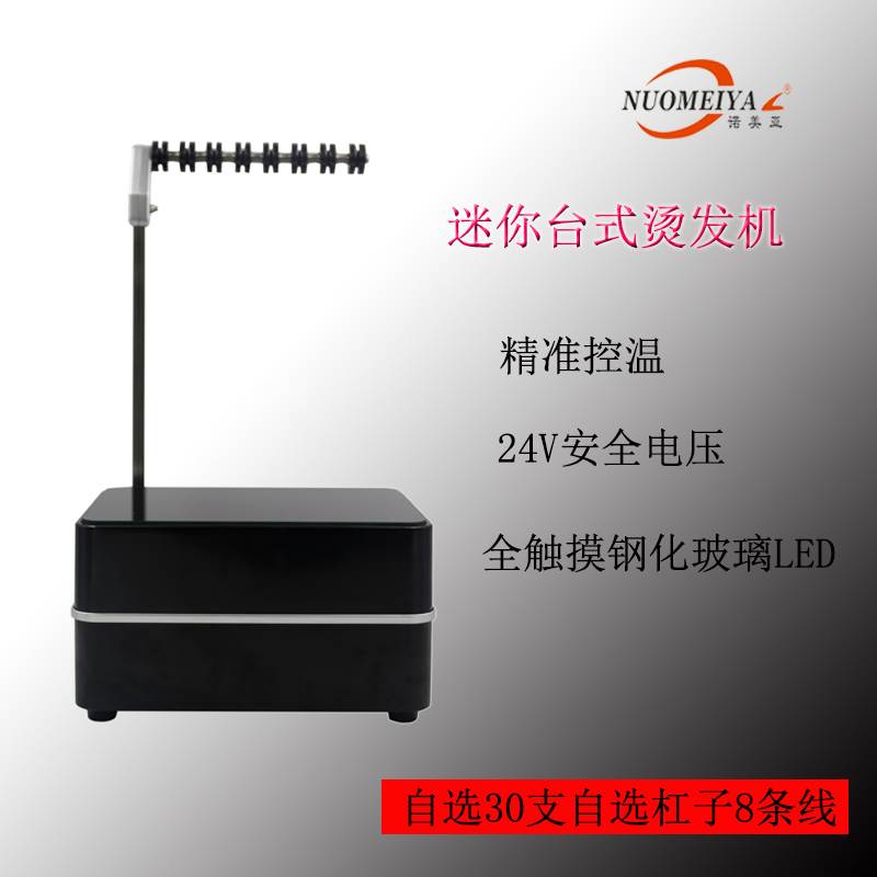 特价发廊美发店卷发机器智能诺美亚台式mini原塑烫智能数码烫发机