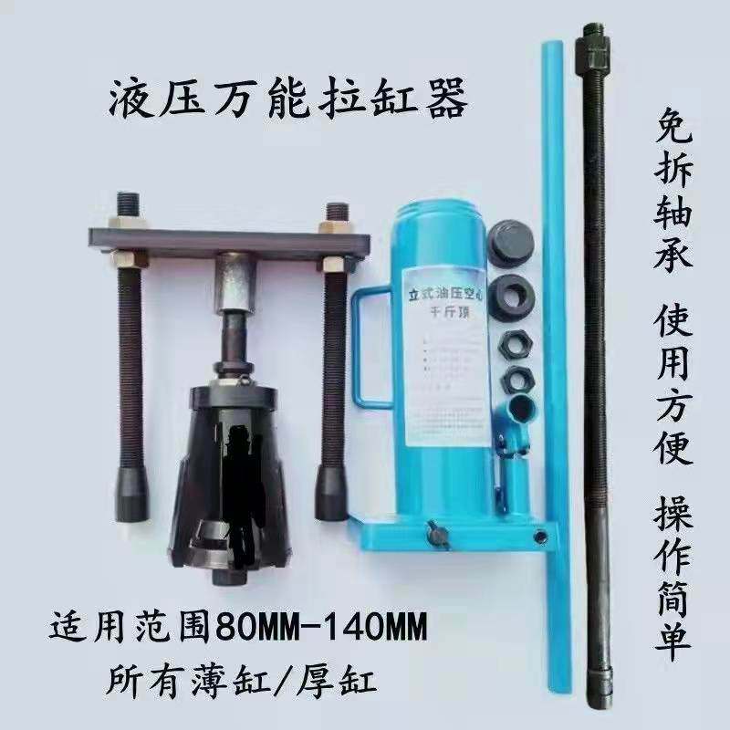 万能液压拉缸器拔缸器干式湿式缸套取出器缸筒拉拔器薄壁缸筒通用