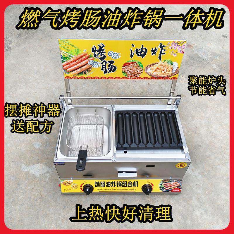 铁板油炸锅一体车摆摊专用商用燃气煤气烤肠油炸锅一体炸串小吃车