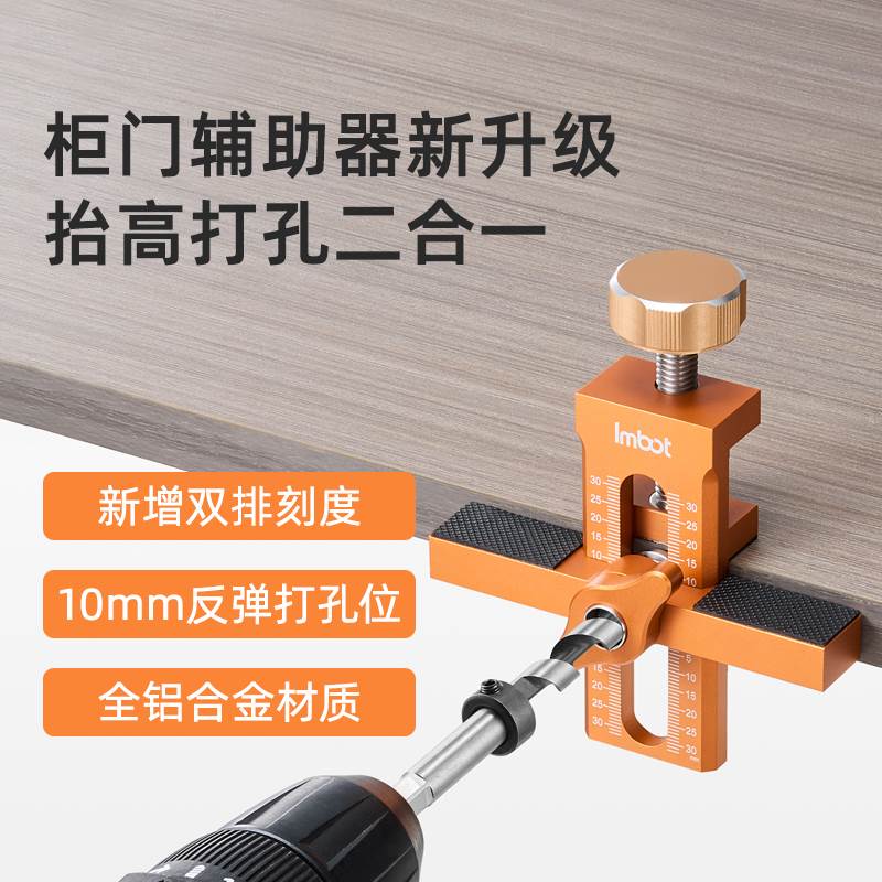 Imbot柜门安装辅助器反弹器开孔多功能橱柜门神器快速定位工具
