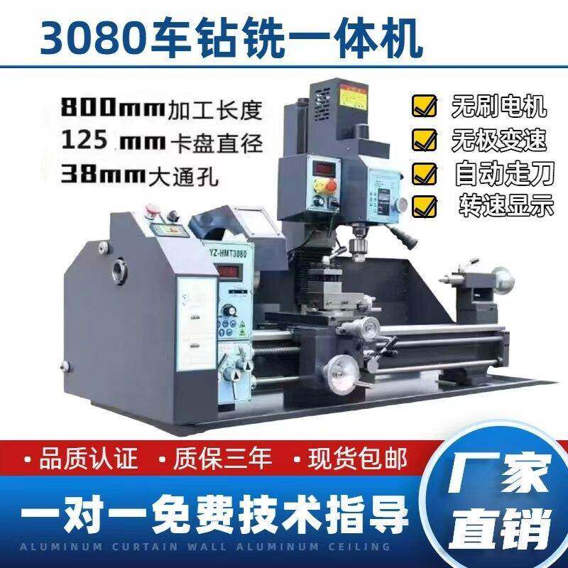 HMT3080一体机床工业多功能铣床小型家用台钻车床金属加工