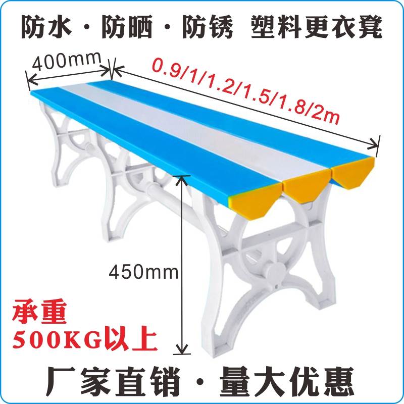 ABS塑料更衣凳浴室健身房游泳馆澡堂 防水防锈防晒换鞋塑料长条凳
